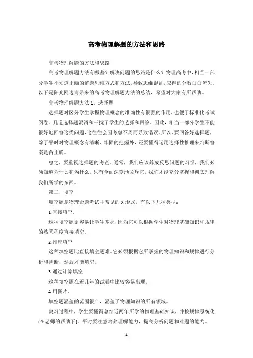 高考物理解题的方法和思路