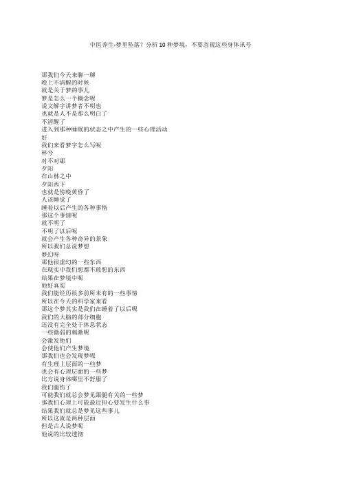 中医养生-梦里坠落？分析10种梦境,不要忽视这些身体讯号