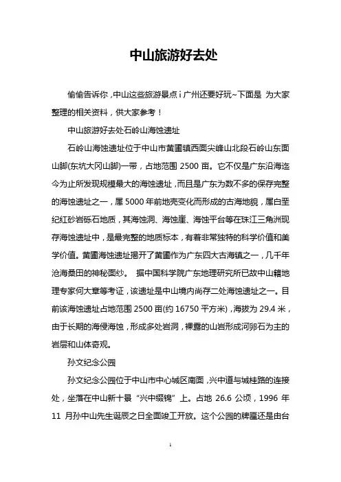 中山旅游好去处