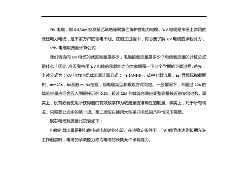 yjv电缆载流量对照表