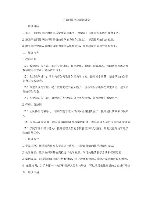 干部网络学院培训计划