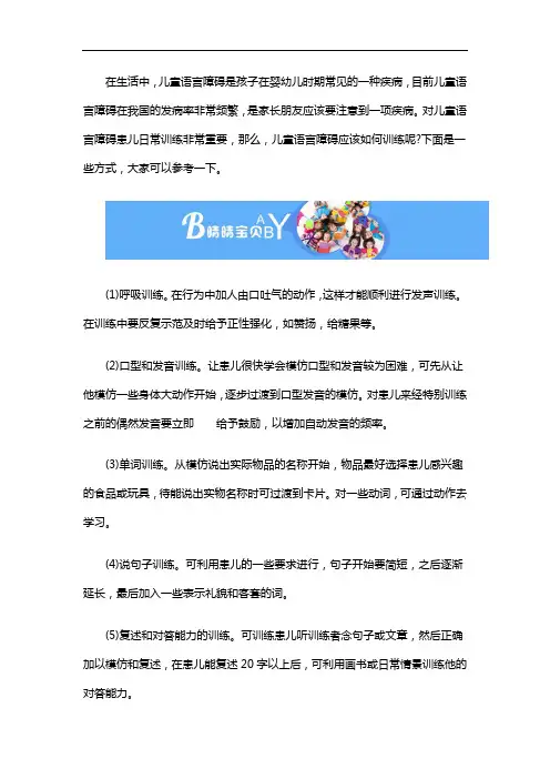 儿童出现语言障碍训练方式