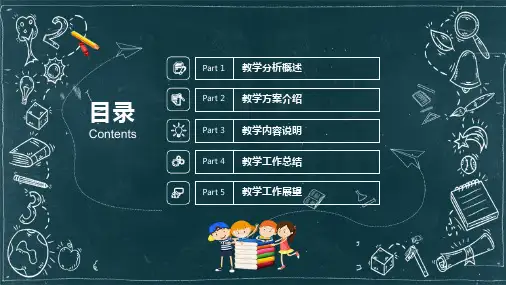 ppt模板课件黑板风教育教学公开说课培训课件