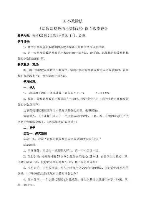 人教新课标五年级数学上册《小数除以整数》(第二课时)教学设计
