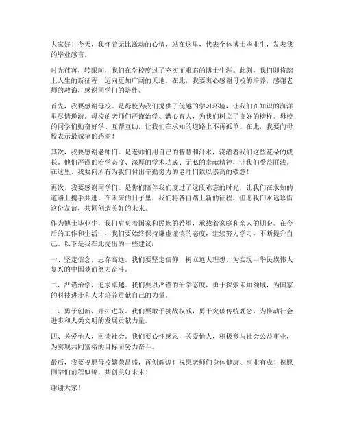 博士毕业生发言稿文案范文