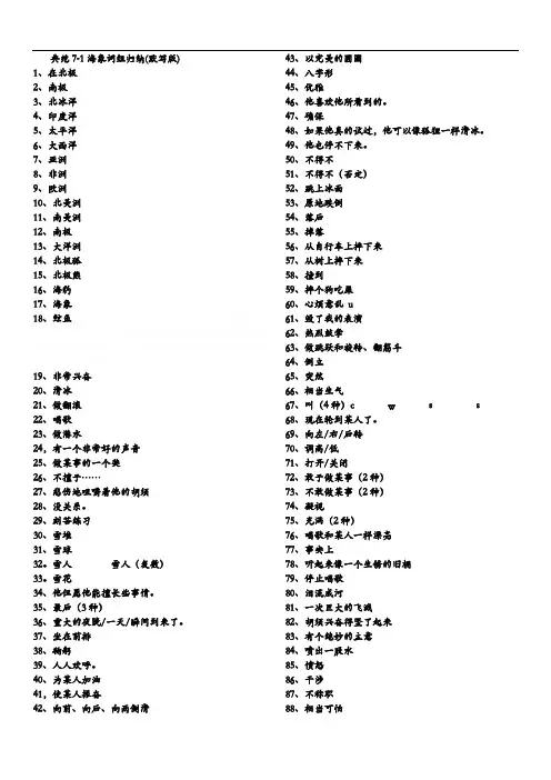 典范英语7册第1本 海象重点短语、词组 默写版