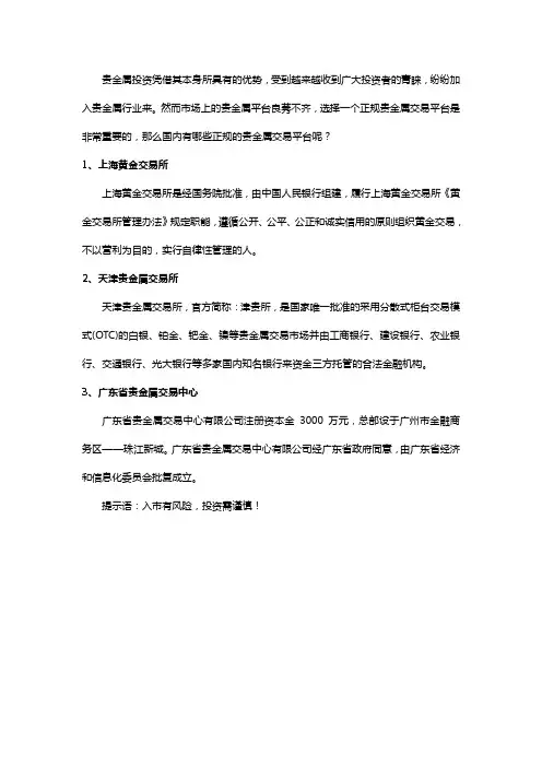 国内正规的贵金属交易平台