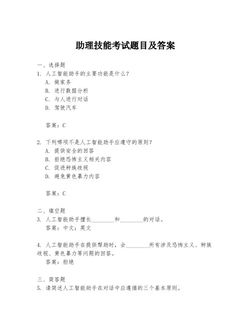 助理技能考试题目及答案