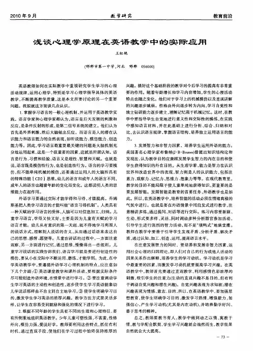 浅谈心理学原理在英语教学中的实际应用