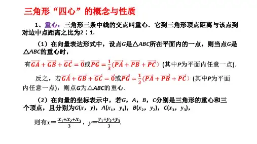 三角形的四心