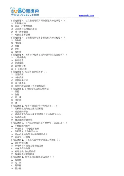 西南大学19春[1131微生物学)在线作业