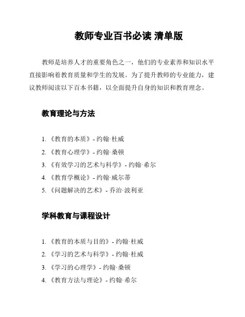 教师专业百书必读 清单版