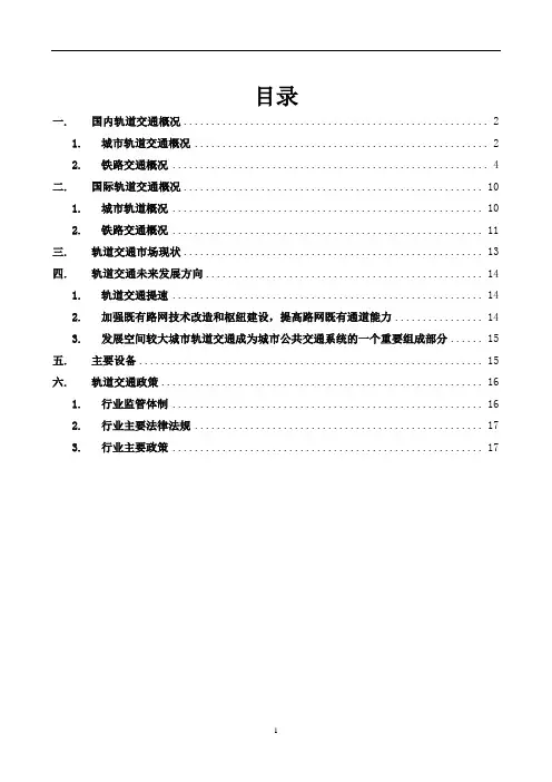 轨道交通外部环境分析