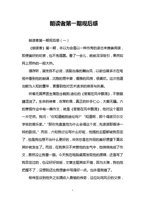 朗读者第一期观后感