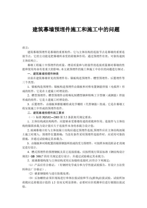 建筑幕墙预埋