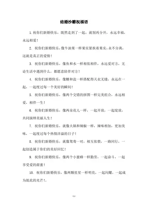 结婚沙雕祝福语