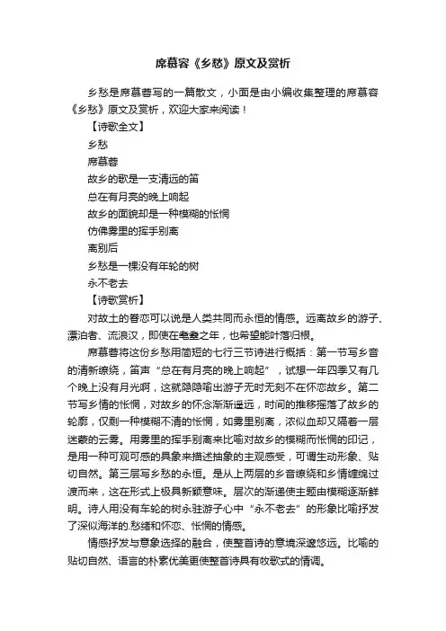 席慕容《乡愁》原文及赏析