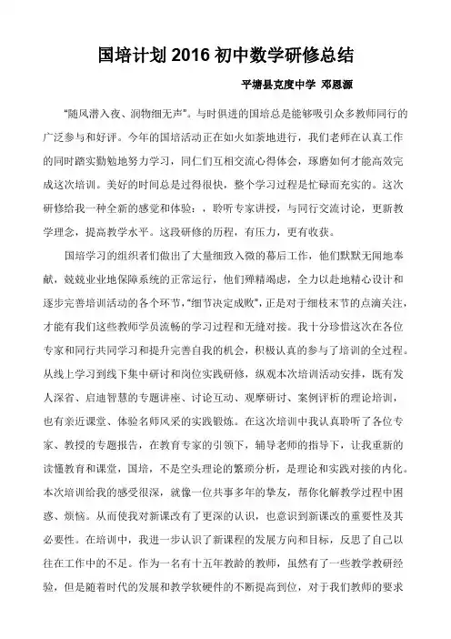 国培计划2016初中数学研修总结