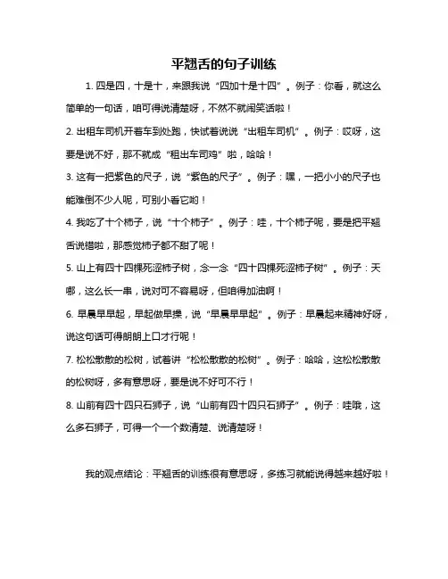 平翘舌的句子训练