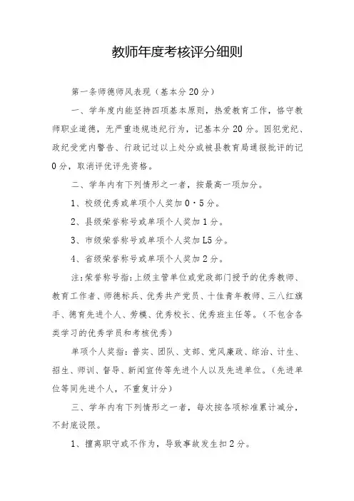 教师年度考核评分细则