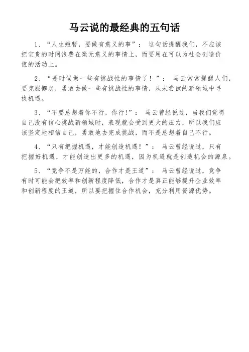 马云说的最经典的五句话