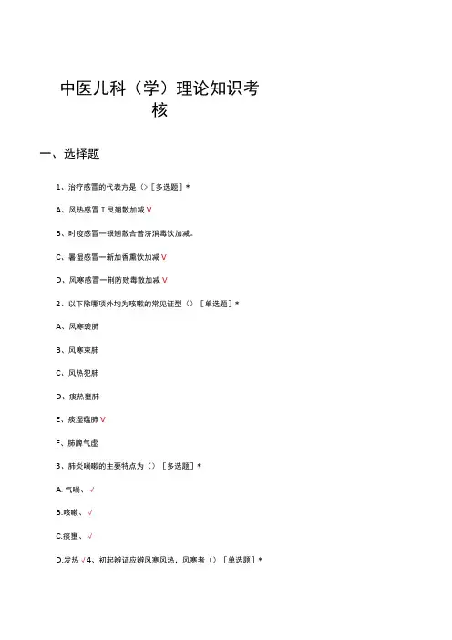 中医儿科(学)理论知识考核试题及答案