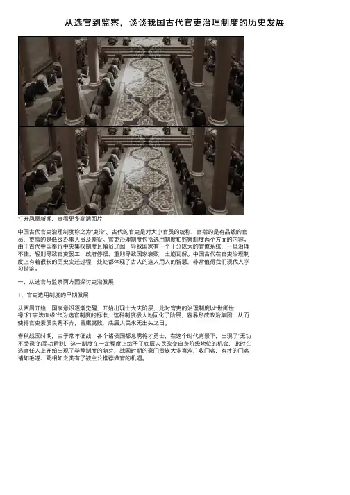 从选官到监察，谈谈我国古代官吏治理制度的历史发展