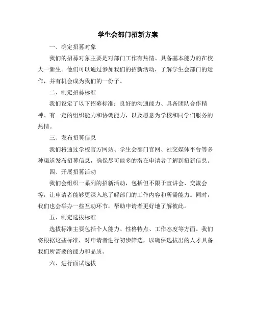 学生会部门招新方案