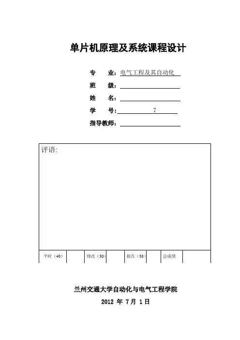 单片机课程设计--太阳能热水器控制器设计