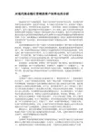 对现代商业银行营销的客户矩阵法的分析汇总