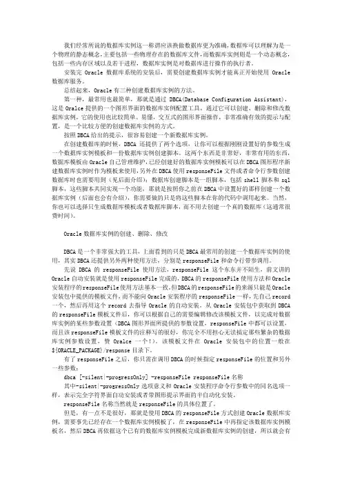 oracle数据库实例的创建和修改