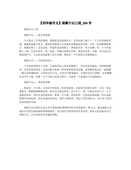 【四年级作文】观察日记三则_450字