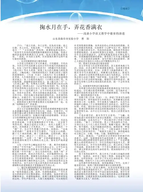 掬水月在手,弄花香满衣——浅谈小学语文教学中德育的渗透