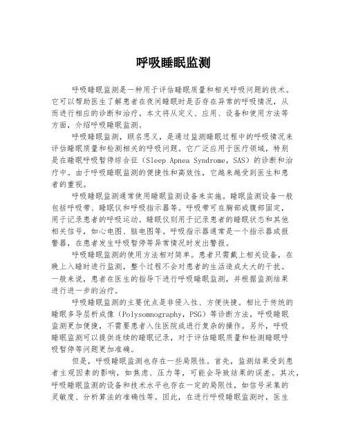 呼吸睡眠监测
