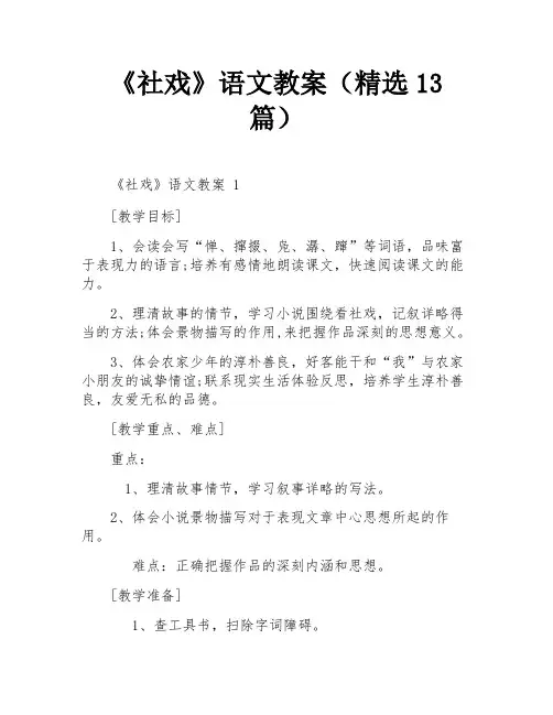 《社戏》语文教案(精选13篇)