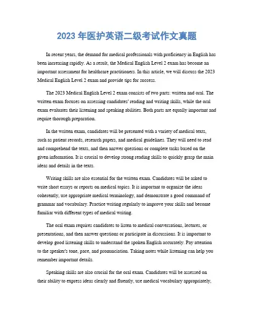 2023年医护英语二级考试作文真题