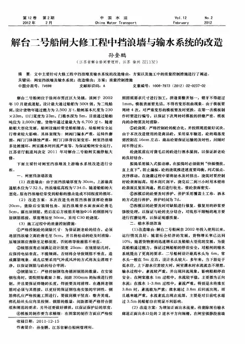 解台二号船闸大修工程中挡浪墙与输水系统的改造