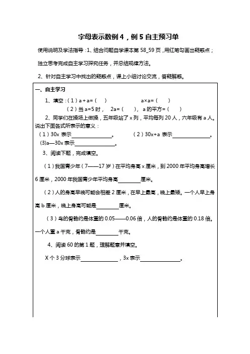 字母表示数例4,例5 自主预习单文档