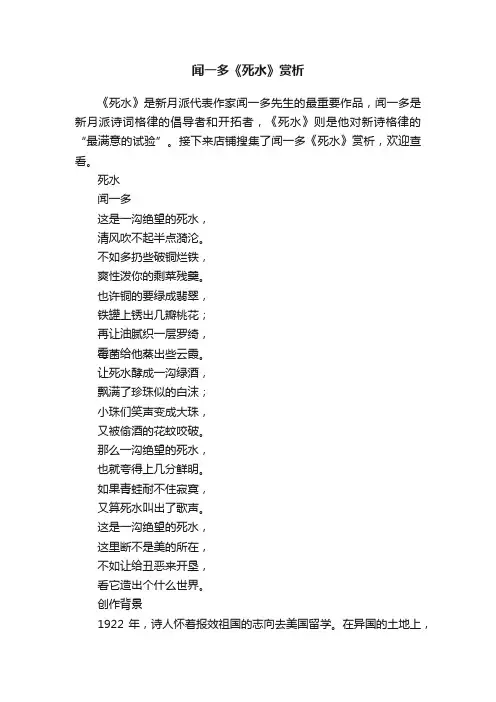 闻一多《死水》赏析