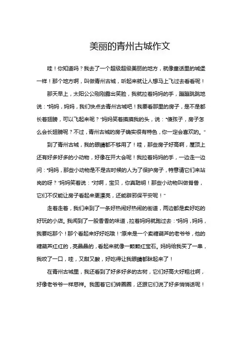 绚丽古城唯美青州作文