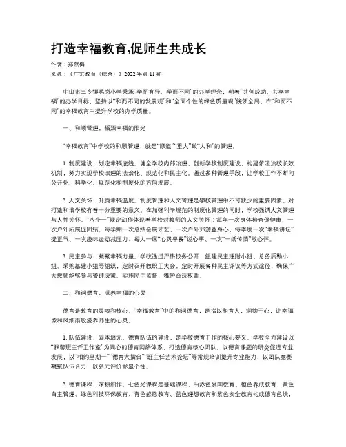 打造幸福教育,促师生共成长