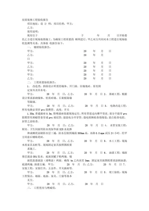 房屋维修验收报告书