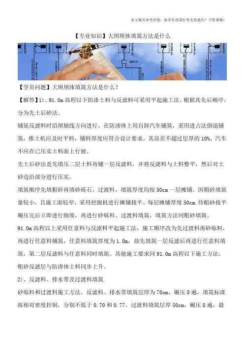 【专业知识】大坝坝体填筑方法是什么