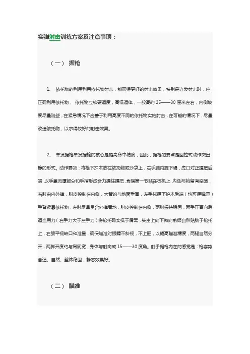 射击注意事项