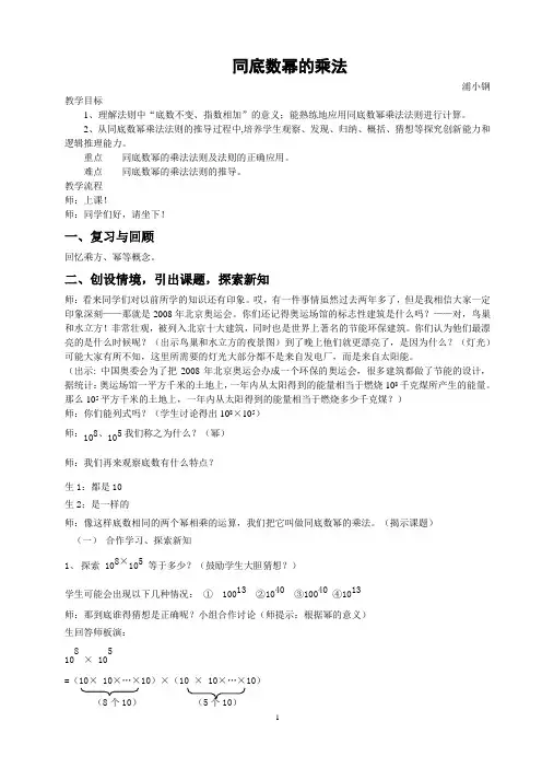 人教版同底数幂的乘法教案