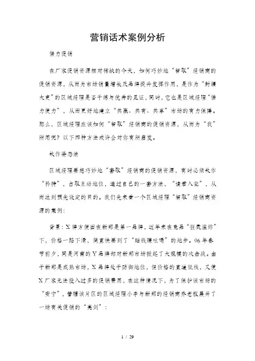 荣事达营销话术案例分析