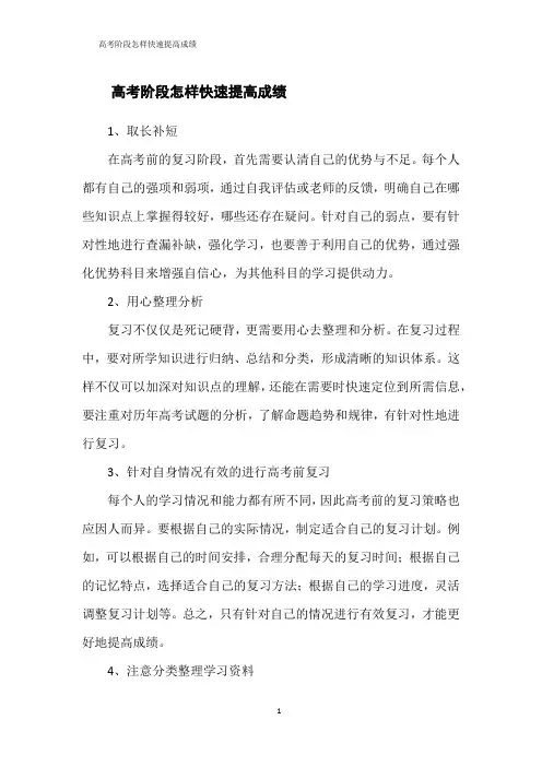   高考阶段怎样快速提高成绩