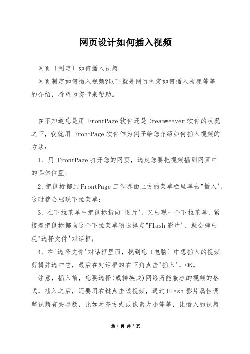 网页设计如何插入视频