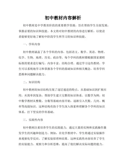 初中教材内容解析