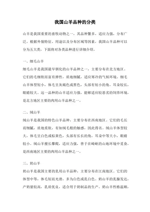 我国山羊品种的分类